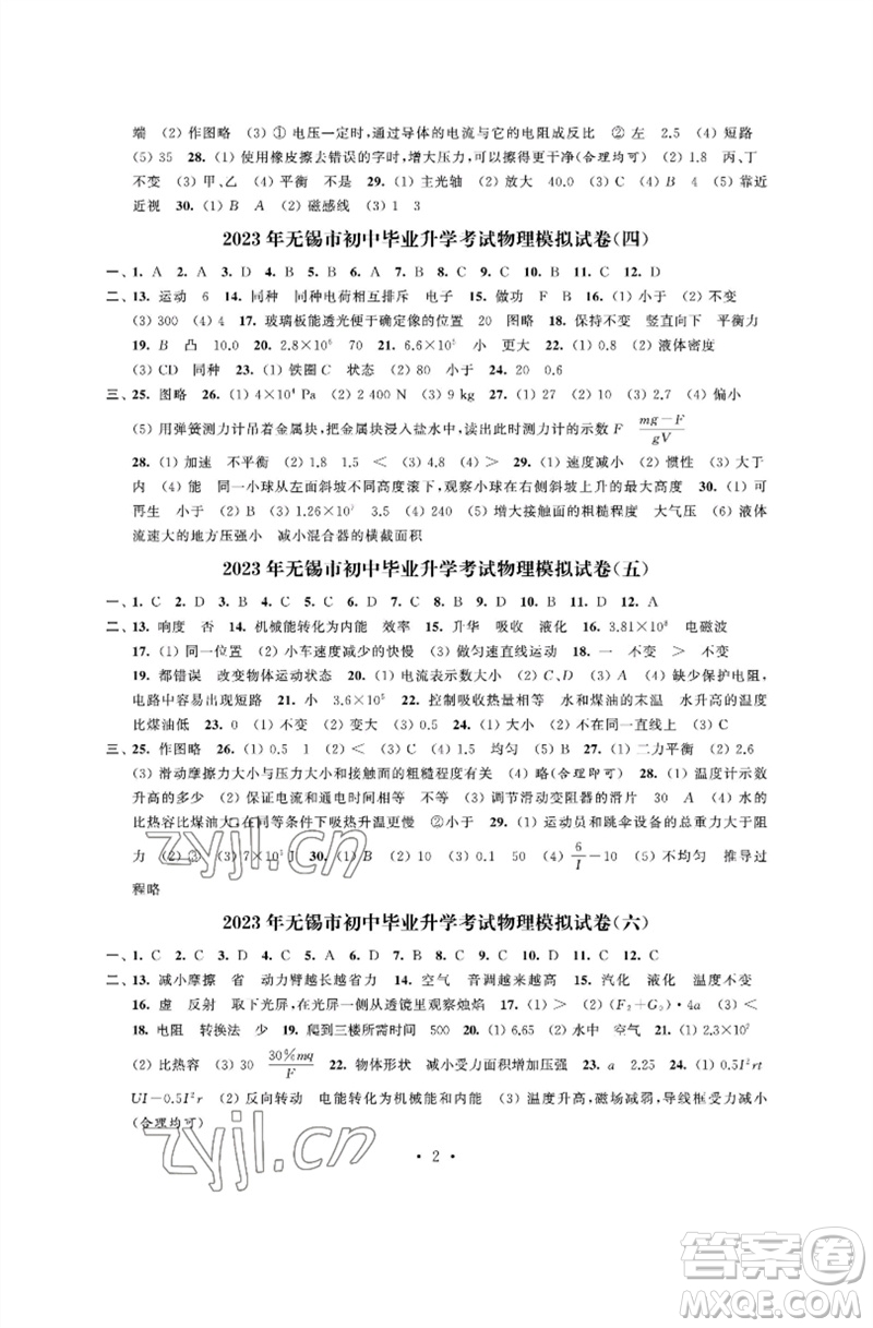 江蘇鳳凰科學技術(shù)出版社2023多維互動提優(yōu)課堂中考模擬總復(fù)習九年級物理蘇科版參考答案