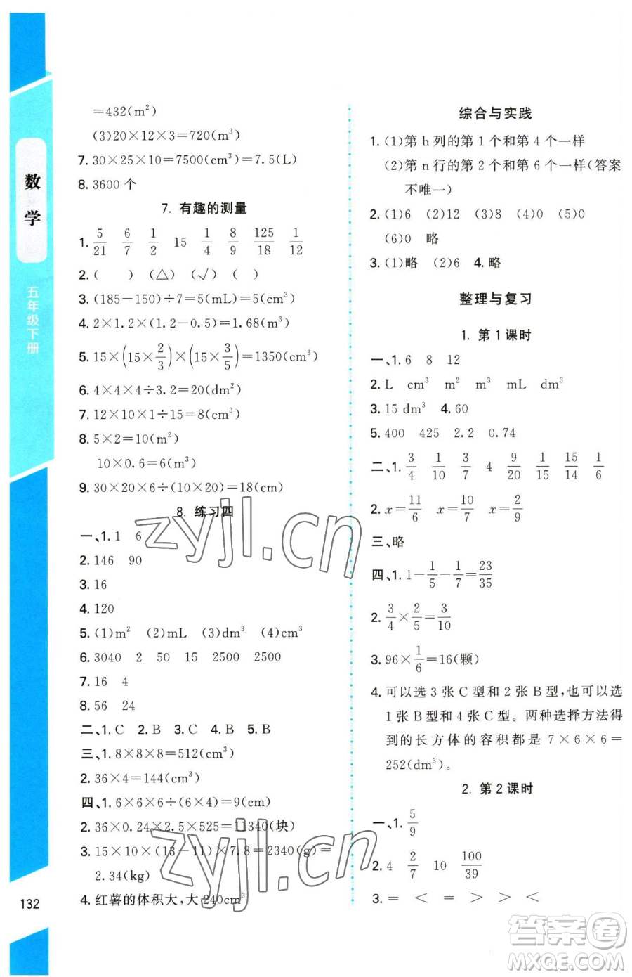 北京師范大學出版社2023課內(nèi)課外直通車五年級下冊數(shù)學北師大版參考答案