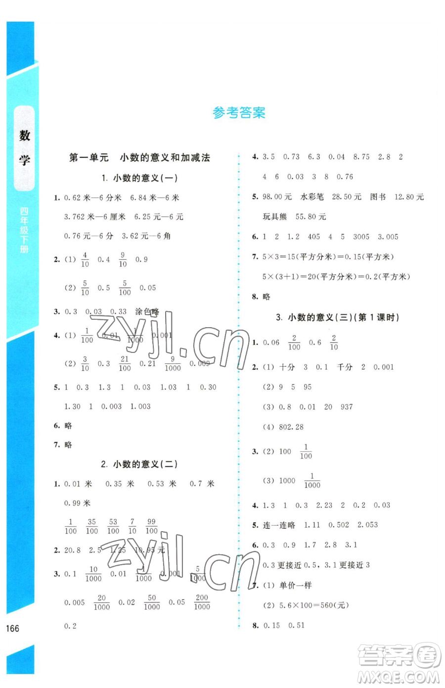 北京師范大學出版社2023課內(nèi)課外直通車四年級下冊數(shù)學北師大版參考答案
