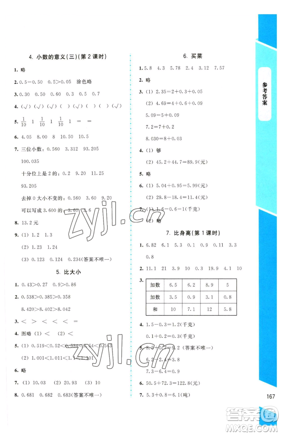 北京師范大學出版社2023課內(nèi)課外直通車四年級下冊數(shù)學北師大版參考答案