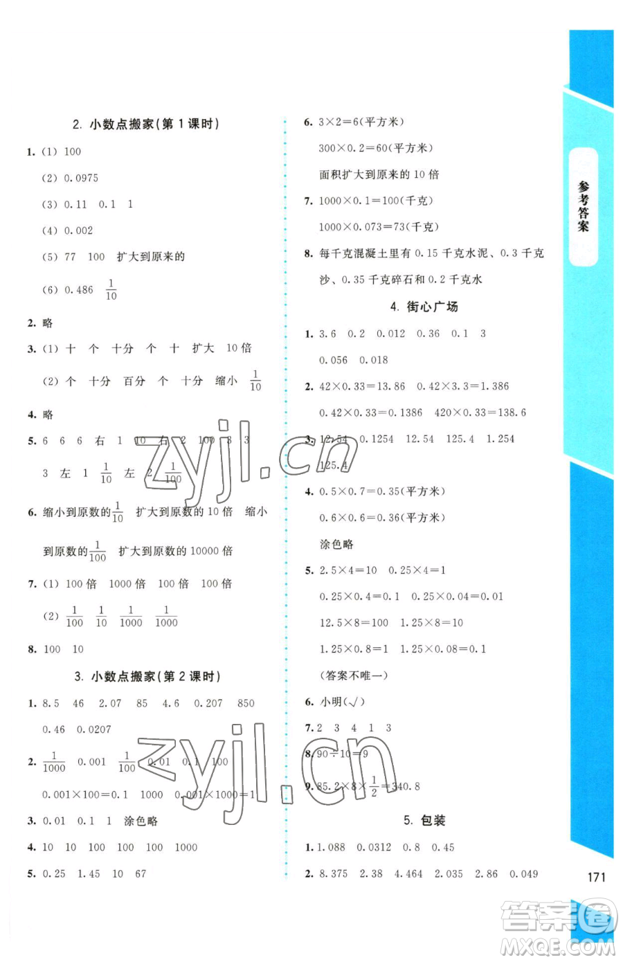 北京師范大學出版社2023課內(nèi)課外直通車四年級下冊數(shù)學北師大版參考答案