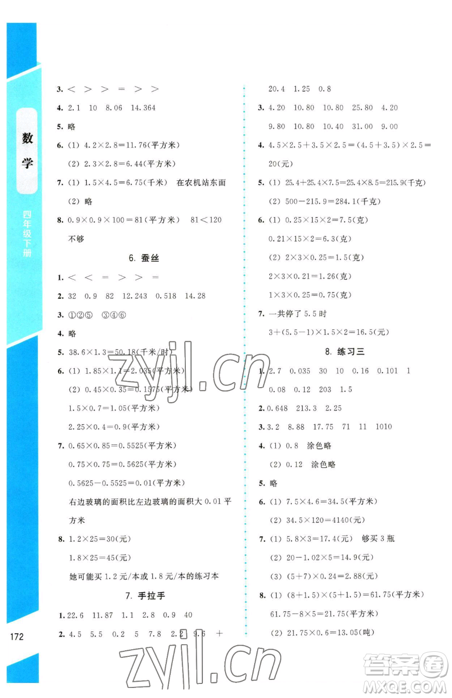 北京師范大學出版社2023課內(nèi)課外直通車四年級下冊數(shù)學北師大版參考答案