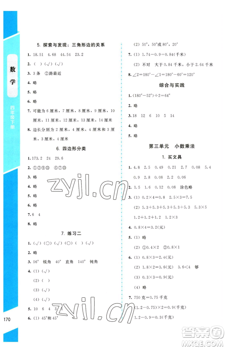 北京師范大學出版社2023課內(nèi)課外直通車四年級下冊數(shù)學北師大版參考答案