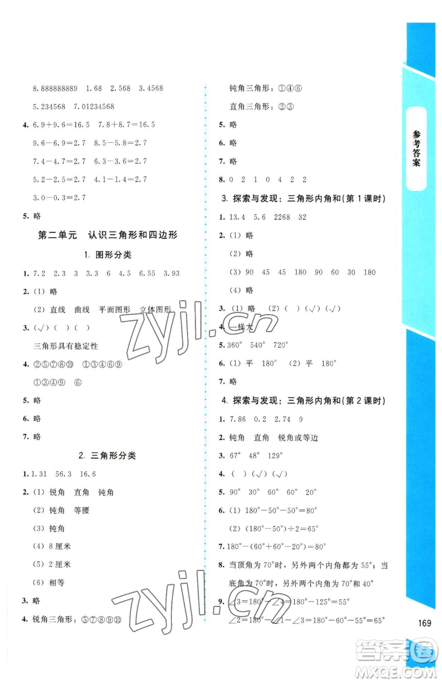 北京師范大學出版社2023課內(nèi)課外直通車四年級下冊數(shù)學北師大版參考答案