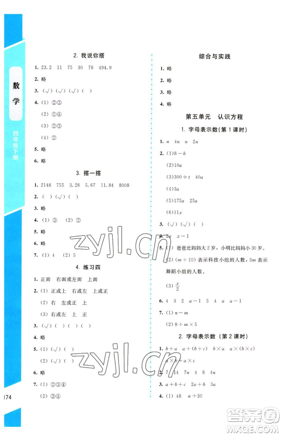 北京師范大學出版社2023課內(nèi)課外直通車四年級下冊數(shù)學北師大版參考答案