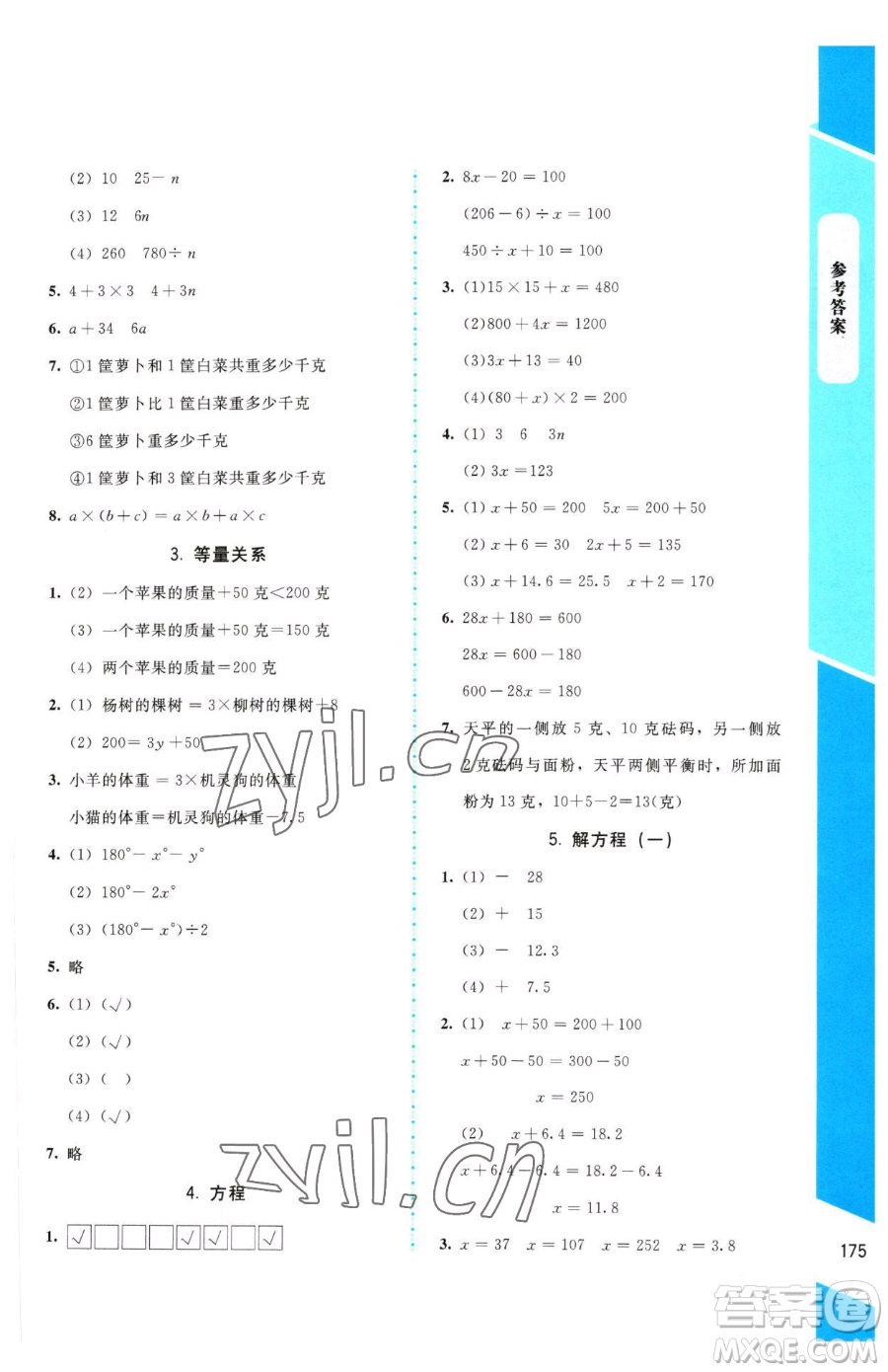 北京師范大學出版社2023課內(nèi)課外直通車四年級下冊數(shù)學北師大版參考答案