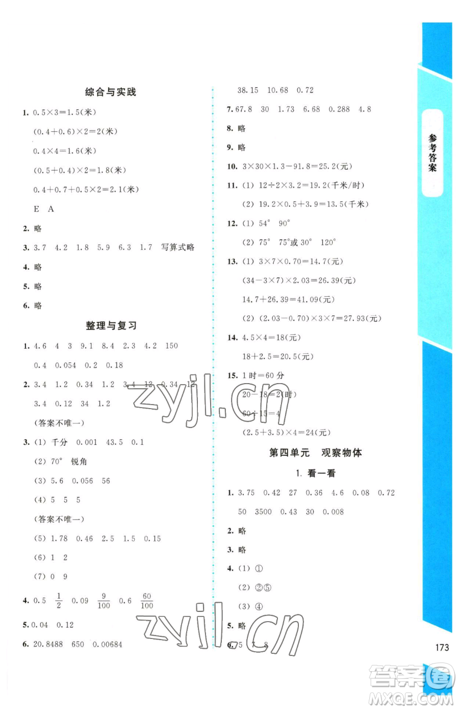 北京師范大學出版社2023課內(nèi)課外直通車四年級下冊數(shù)學北師大版參考答案