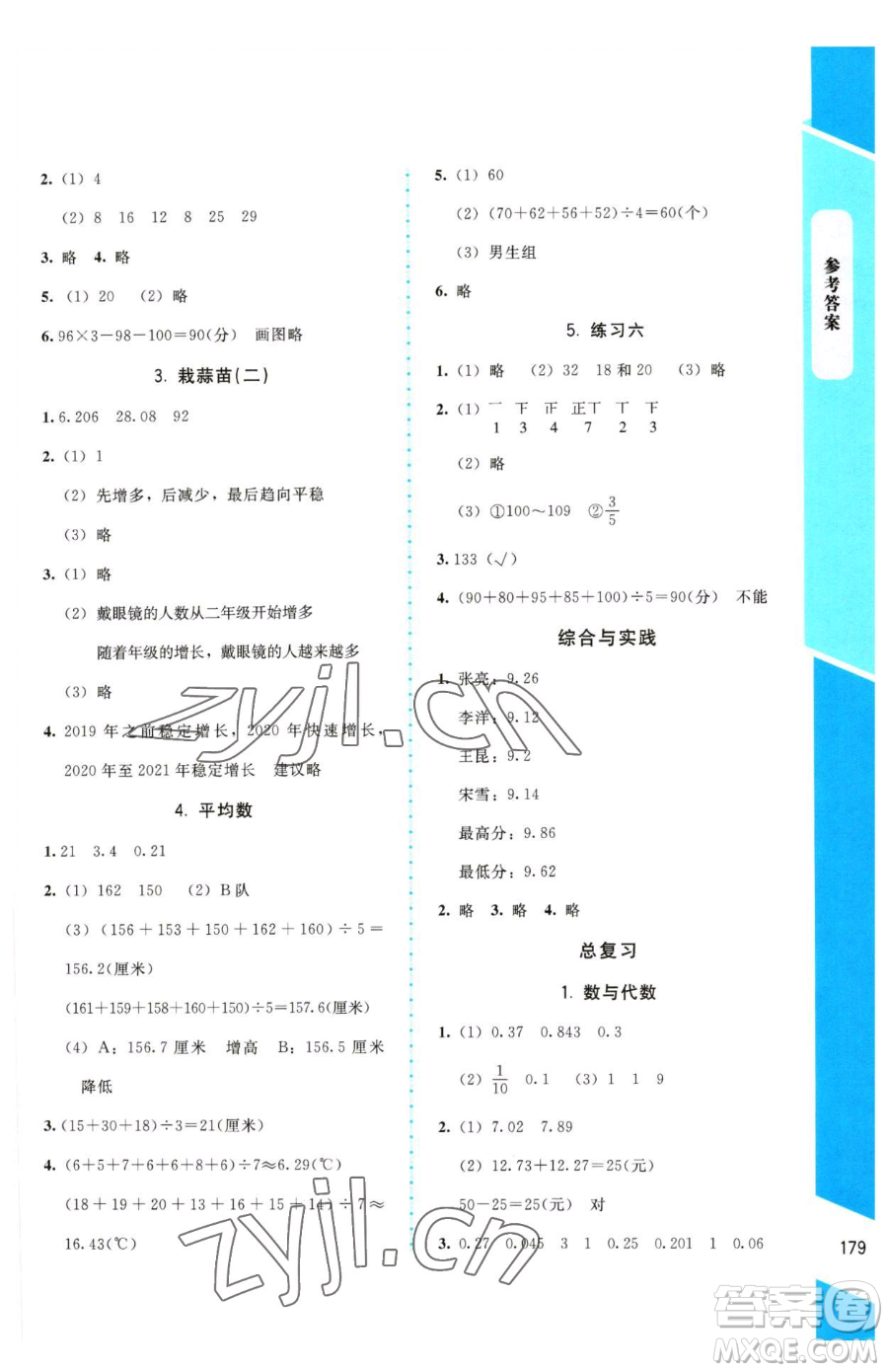 北京師范大學出版社2023課內(nèi)課外直通車四年級下冊數(shù)學北師大版參考答案