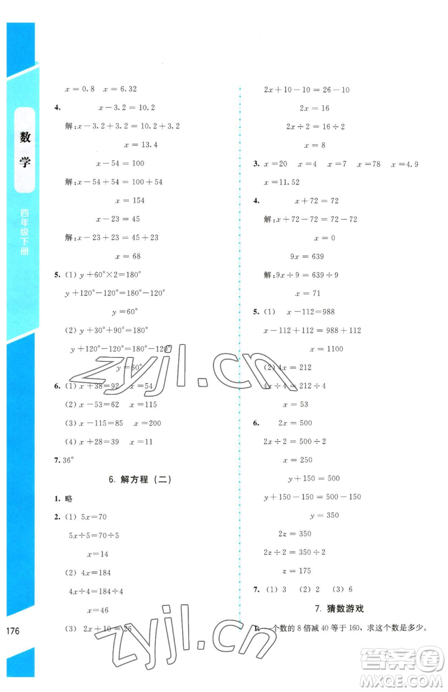 北京師范大學出版社2023課內(nèi)課外直通車四年級下冊數(shù)學北師大版參考答案