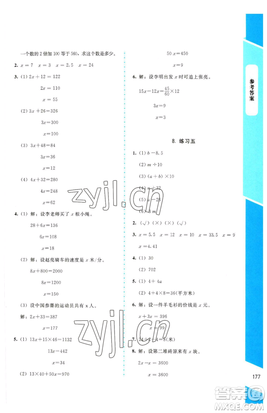 北京師范大學出版社2023課內(nèi)課外直通車四年級下冊數(shù)學北師大版參考答案