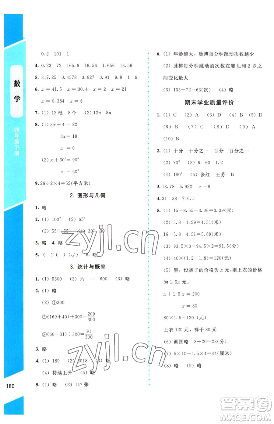 北京師范大學出版社2023課內(nèi)課外直通車四年級下冊數(shù)學北師大版參考答案