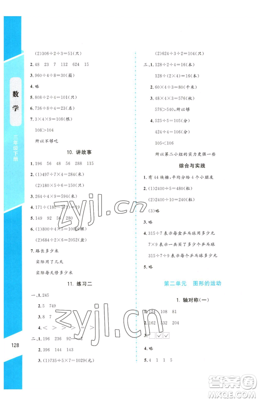 北京師范大學出版社2023課內(nèi)課外直通車三年級下冊數(shù)學北師大版參考答案