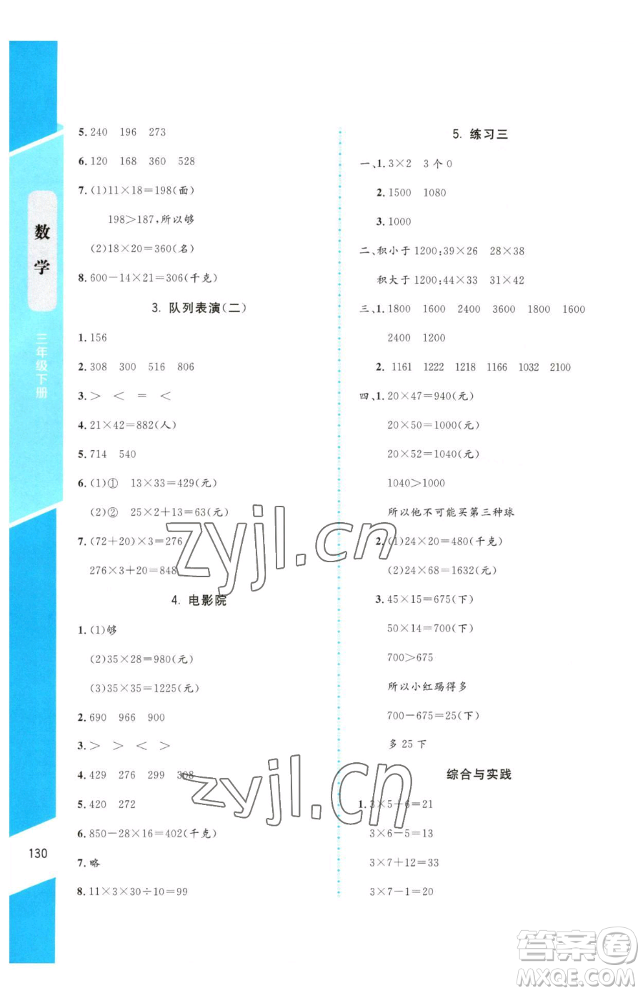 北京師范大學出版社2023課內(nèi)課外直通車三年級下冊數(shù)學北師大版參考答案