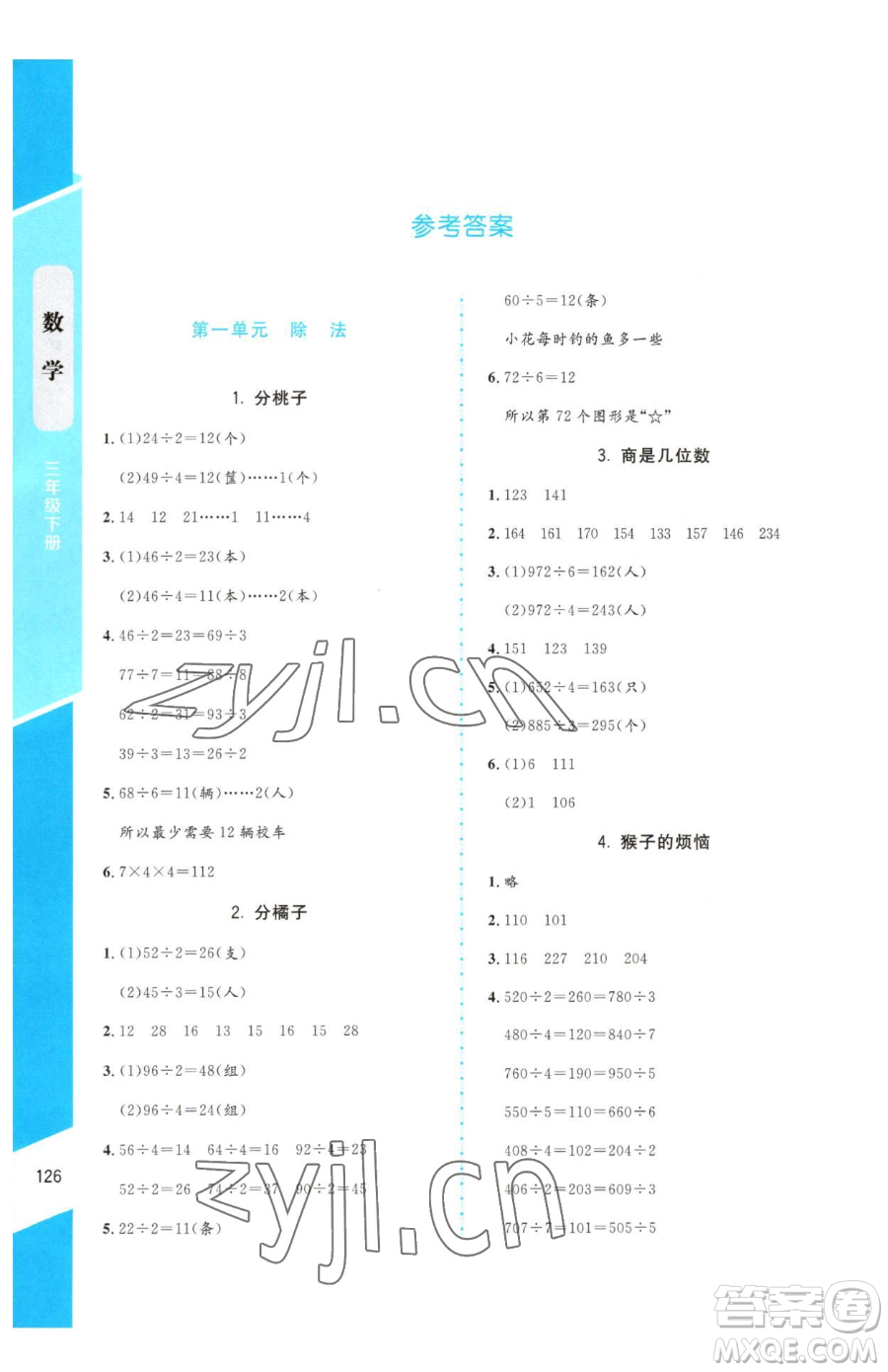 北京師范大學出版社2023課內(nèi)課外直通車三年級下冊數(shù)學北師大版參考答案
