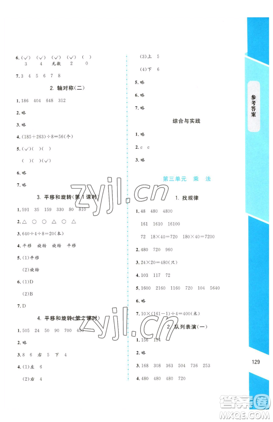 北京師范大學出版社2023課內(nèi)課外直通車三年級下冊數(shù)學北師大版參考答案