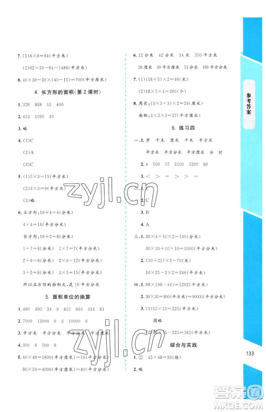 北京師范大學出版社2023課內(nèi)課外直通車三年級下冊數(shù)學北師大版參考答案