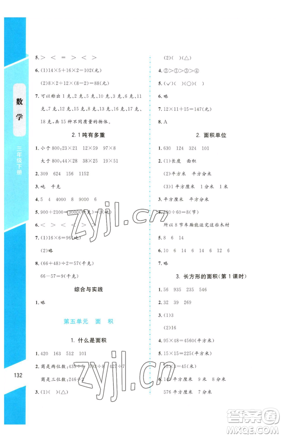 北京師范大學出版社2023課內(nèi)課外直通車三年級下冊數(shù)學北師大版參考答案