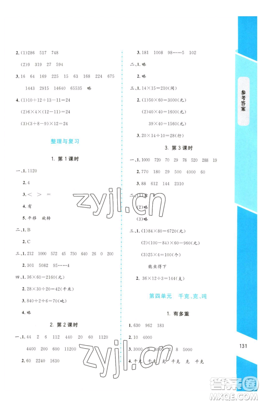 北京師范大學出版社2023課內(nèi)課外直通車三年級下冊數(shù)學北師大版參考答案