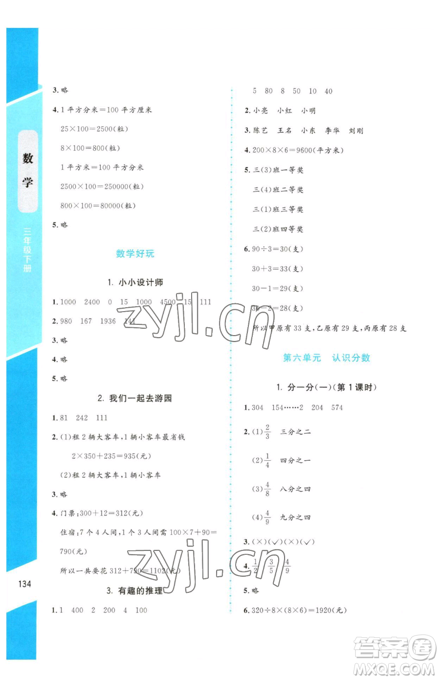 北京師范大學出版社2023課內(nèi)課外直通車三年級下冊數(shù)學北師大版參考答案