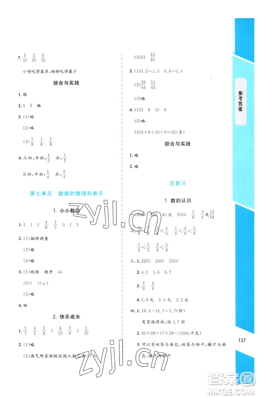 北京師范大學出版社2023課內(nèi)課外直通車三年級下冊數(shù)學北師大版參考答案