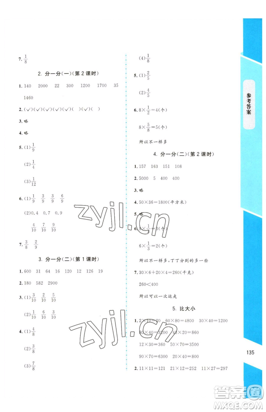 北京師范大學出版社2023課內(nèi)課外直通車三年級下冊數(shù)學北師大版參考答案