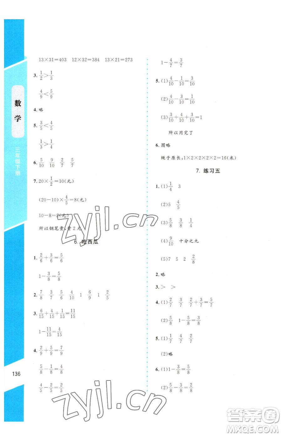 北京師范大學出版社2023課內(nèi)課外直通車三年級下冊數(shù)學北師大版參考答案