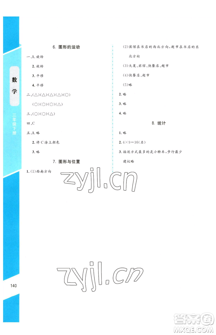北京師范大學出版社2023課內(nèi)課外直通車三年級下冊數(shù)學北師大版參考答案