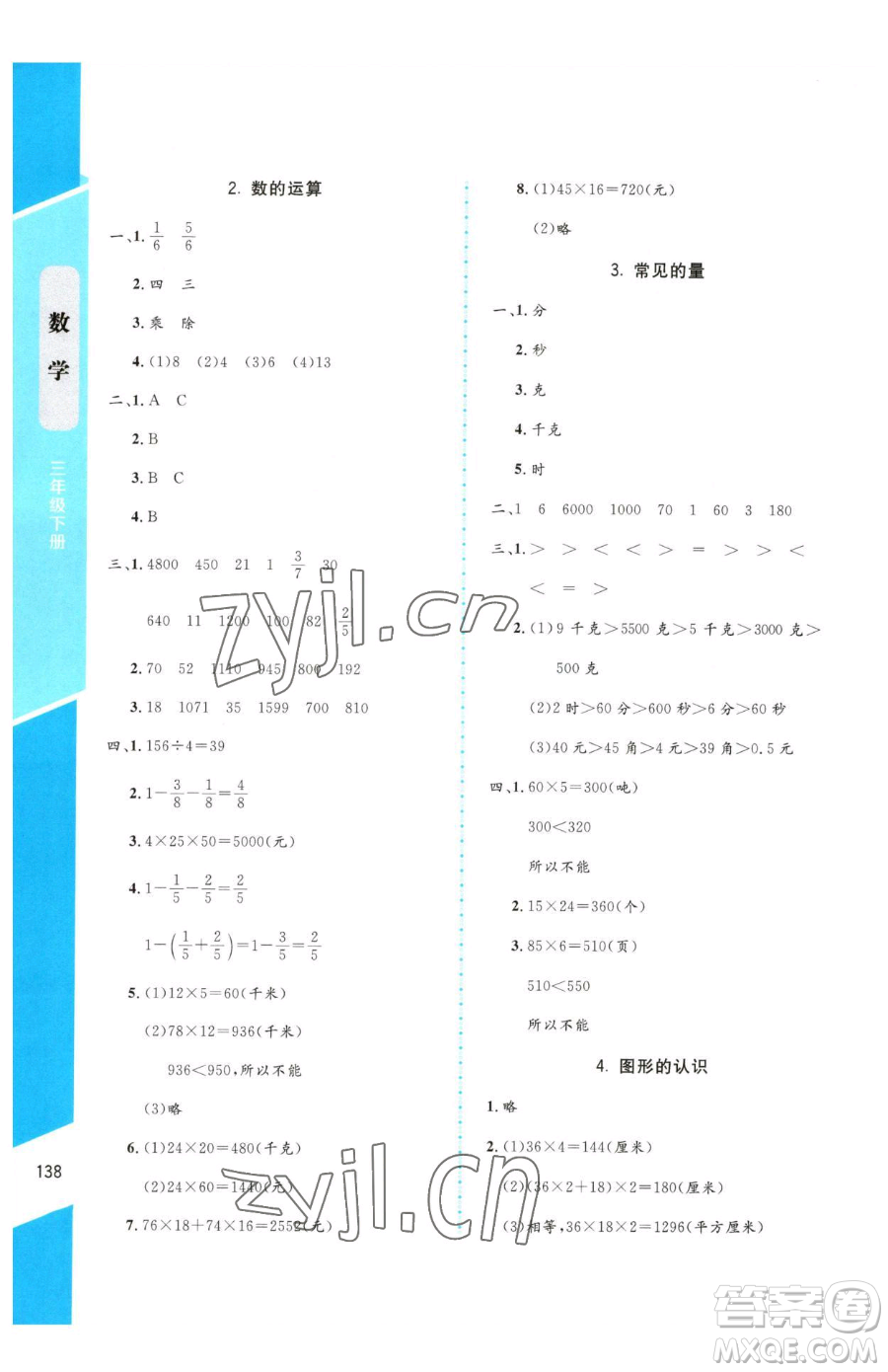 北京師范大學出版社2023課內(nèi)課外直通車三年級下冊數(shù)學北師大版參考答案
