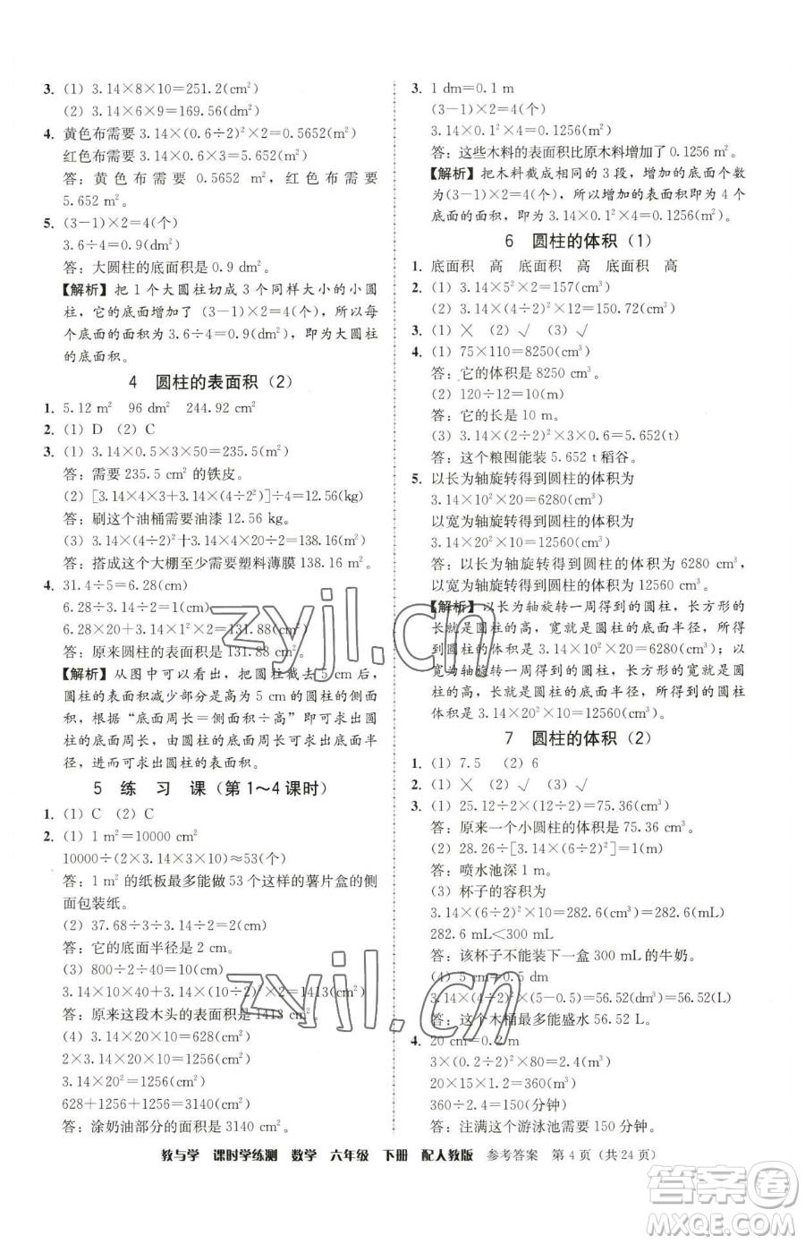 安徽人民出版社2023教與學課時學練測六年級下冊數學人教版參考答案