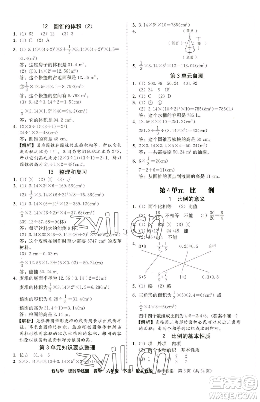 安徽人民出版社2023教與學課時學練測六年級下冊數學人教版參考答案