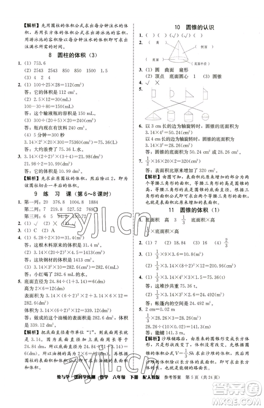 安徽人民出版社2023教與學課時學練測六年級下冊數學人教版參考答案