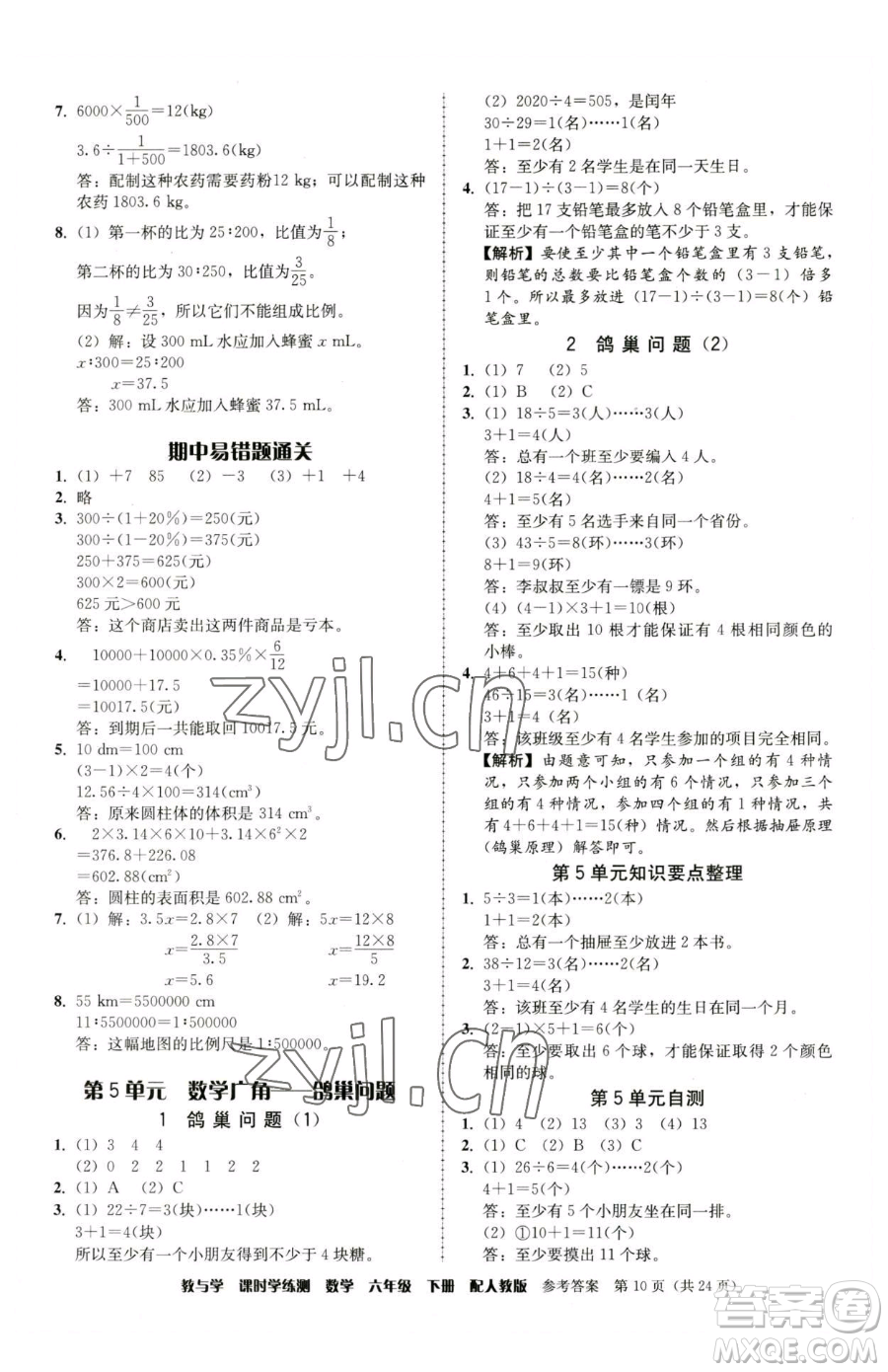 安徽人民出版社2023教與學課時學練測六年級下冊數學人教版參考答案