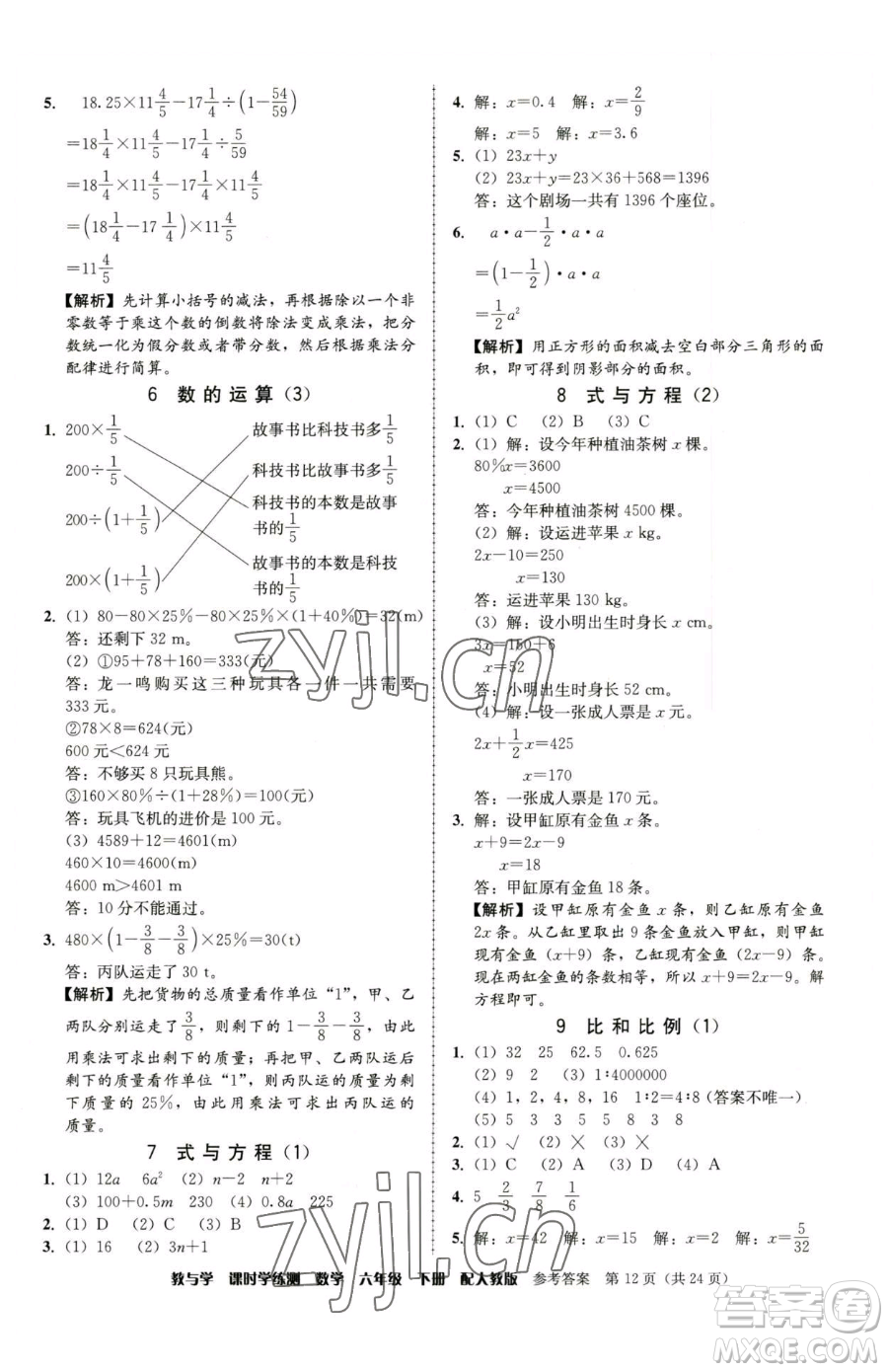 安徽人民出版社2023教與學課時學練測六年級下冊數學人教版參考答案