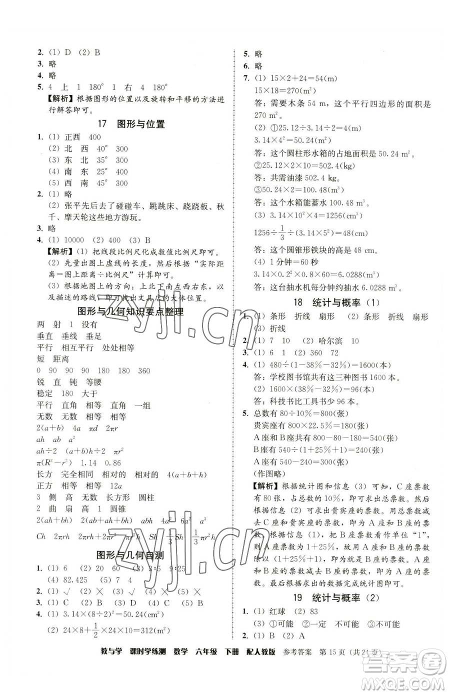安徽人民出版社2023教與學課時學練測六年級下冊數學人教版參考答案