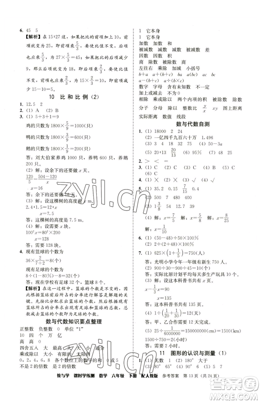 安徽人民出版社2023教與學課時學練測六年級下冊數學人教版參考答案