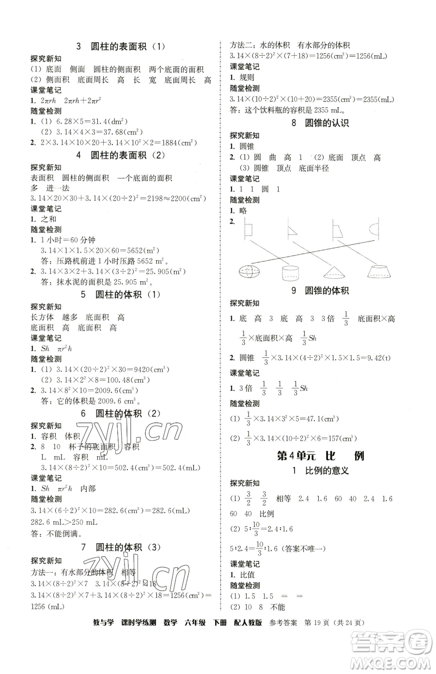 安徽人民出版社2023教與學課時學練測六年級下冊數學人教版參考答案