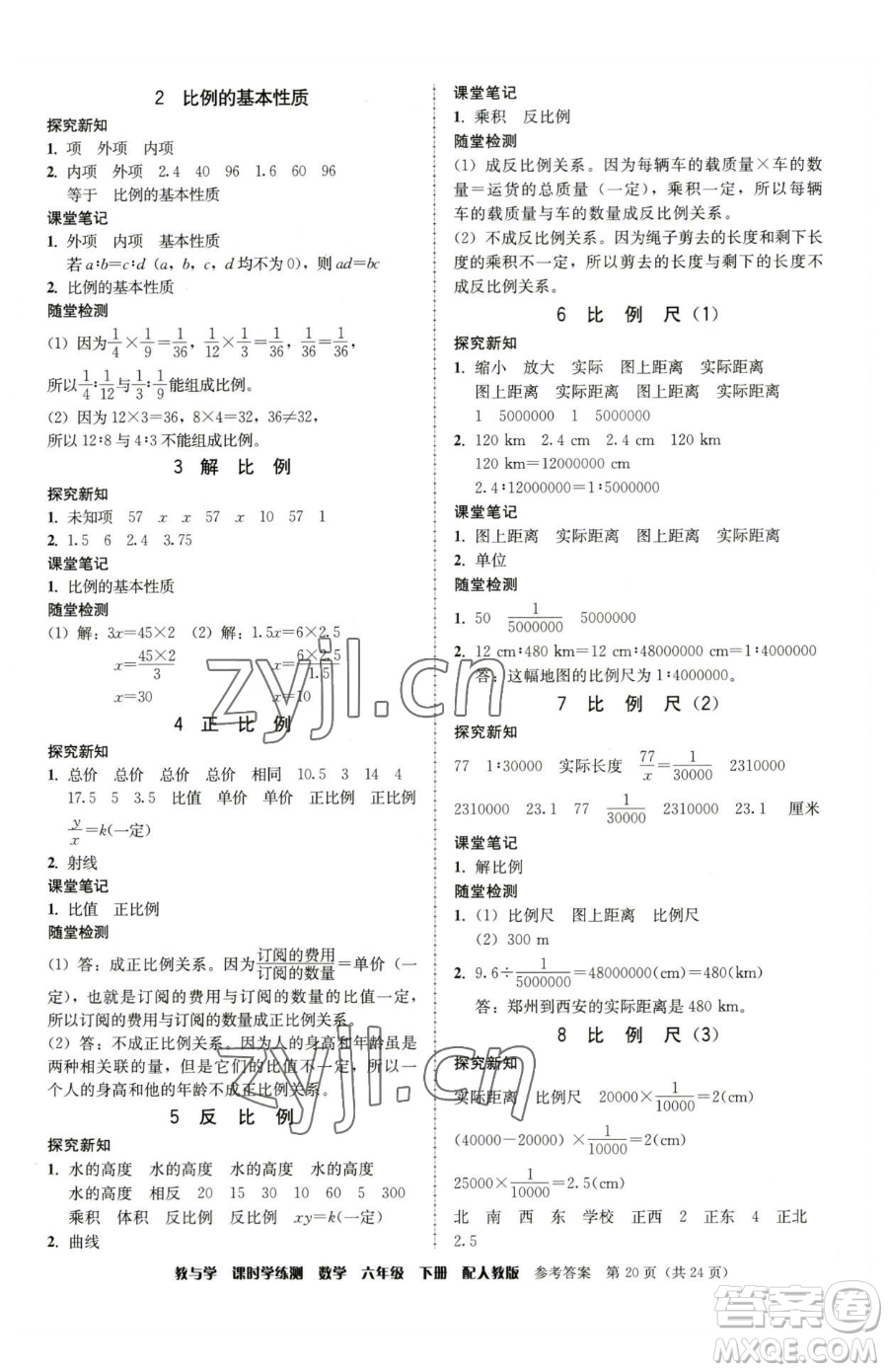 安徽人民出版社2023教與學課時學練測六年級下冊數學人教版參考答案
