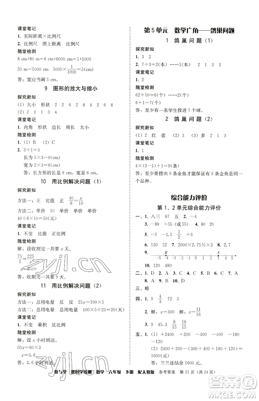 安徽人民出版社2023教與學課時學練測六年級下冊數學人教版參考答案