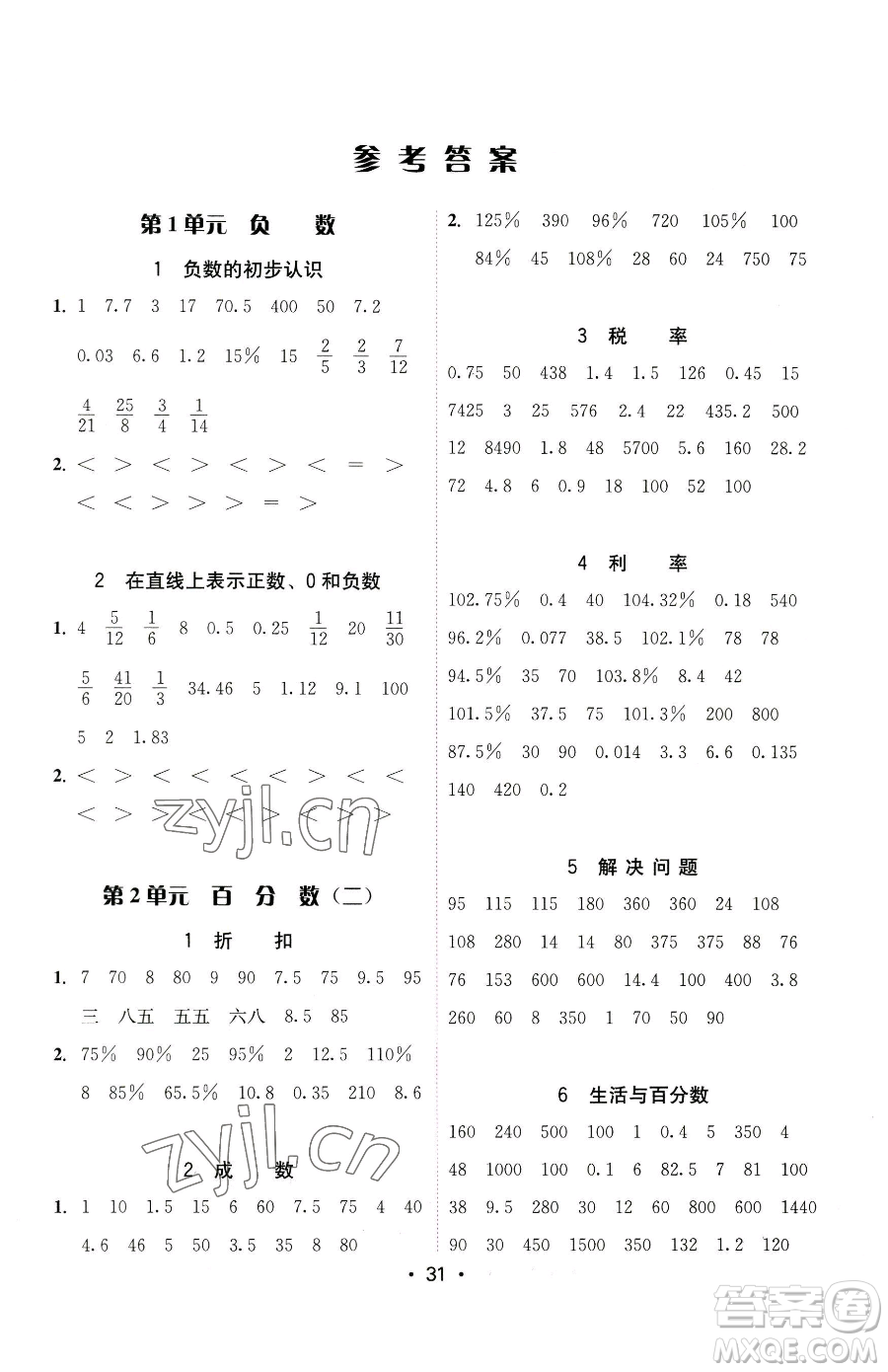 安徽人民出版社2023教與學課時學練測六年級下冊數學人教版參考答案