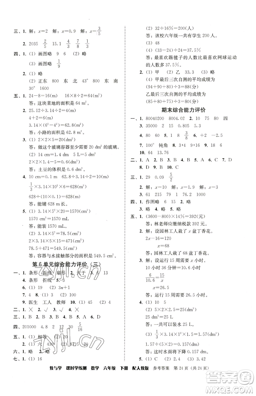 安徽人民出版社2023教與學課時學練測六年級下冊數學人教版參考答案