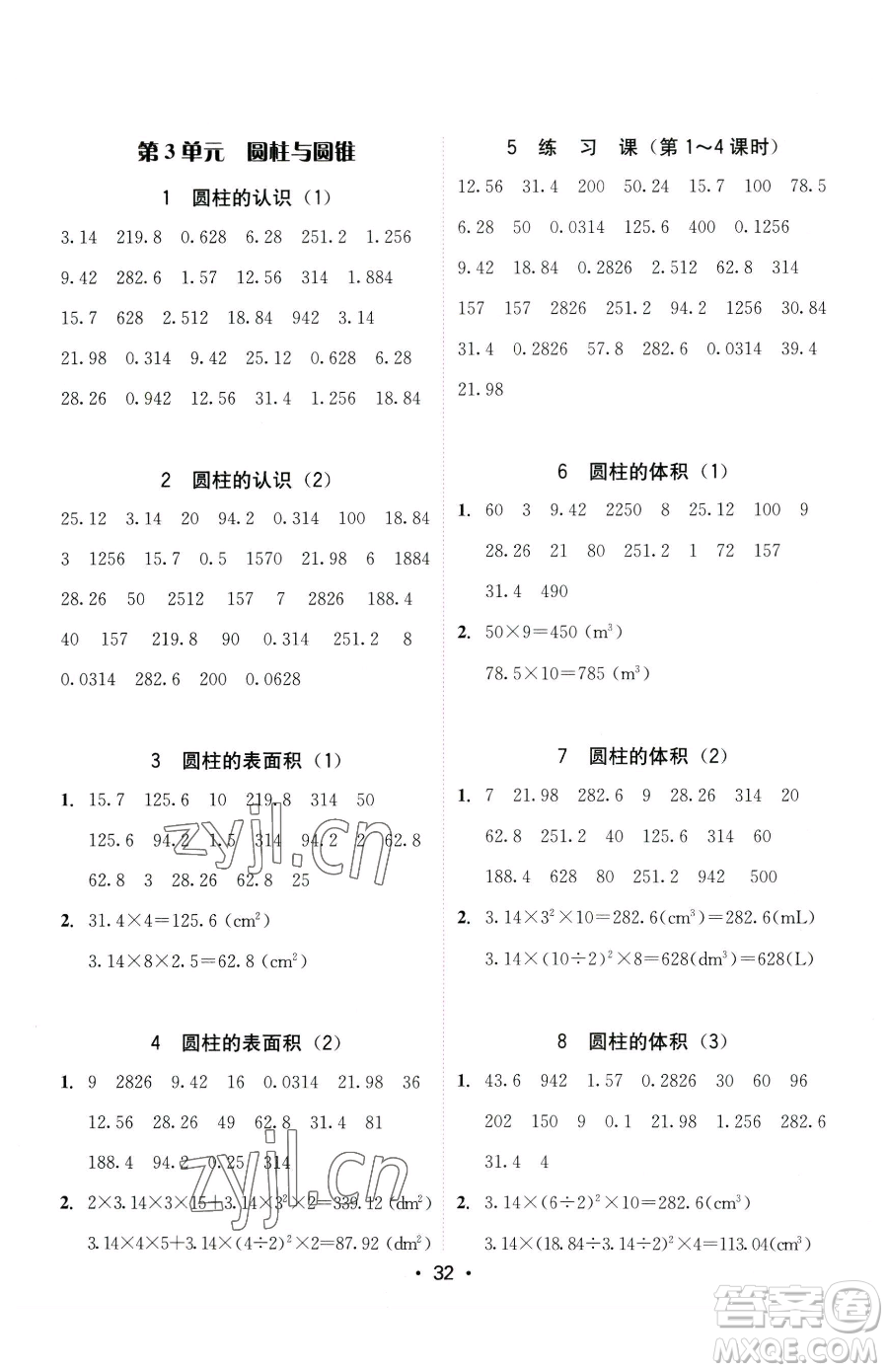 安徽人民出版社2023教與學課時學練測六年級下冊數學人教版參考答案