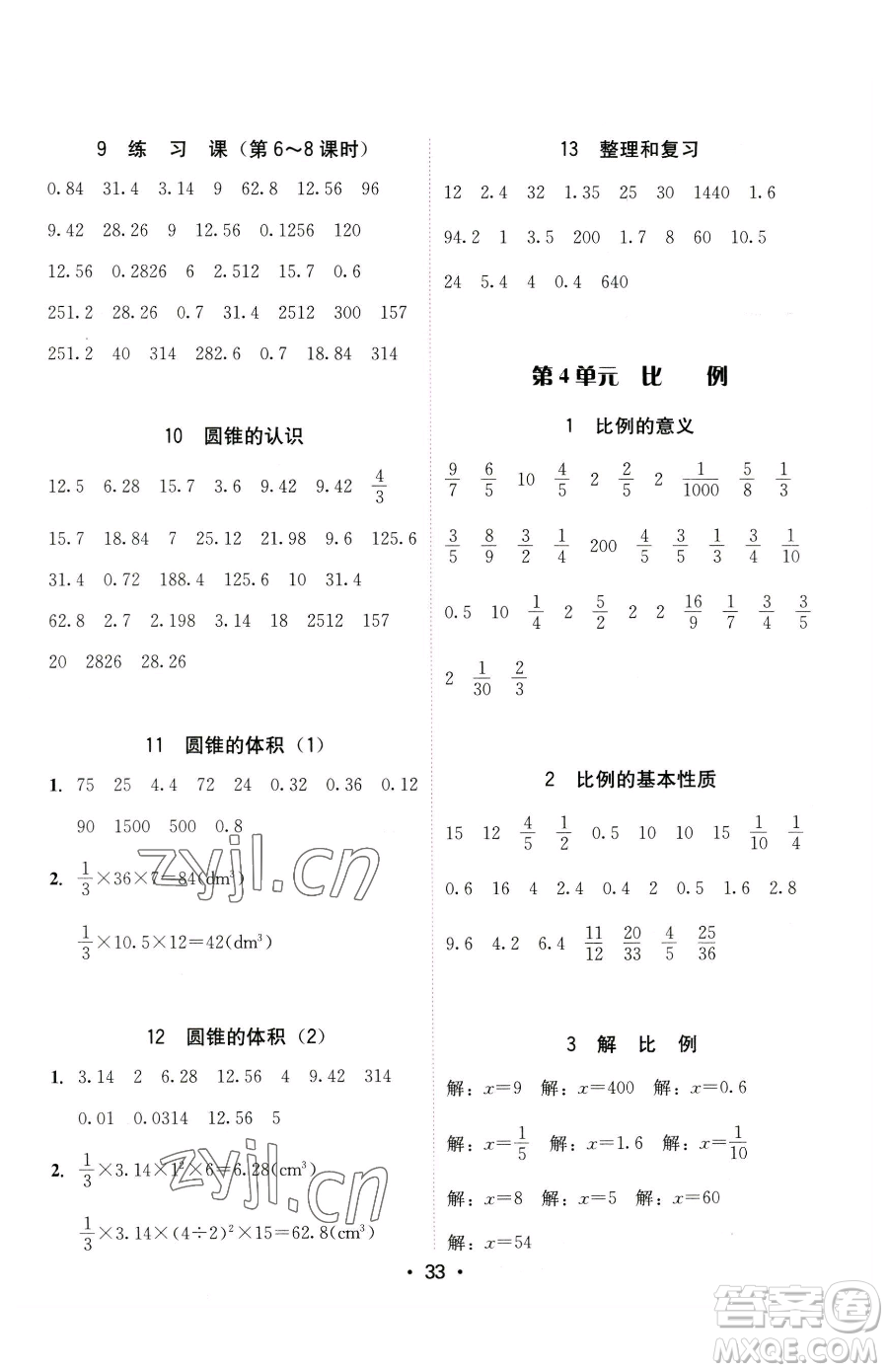 安徽人民出版社2023教與學課時學練測六年級下冊數學人教版參考答案