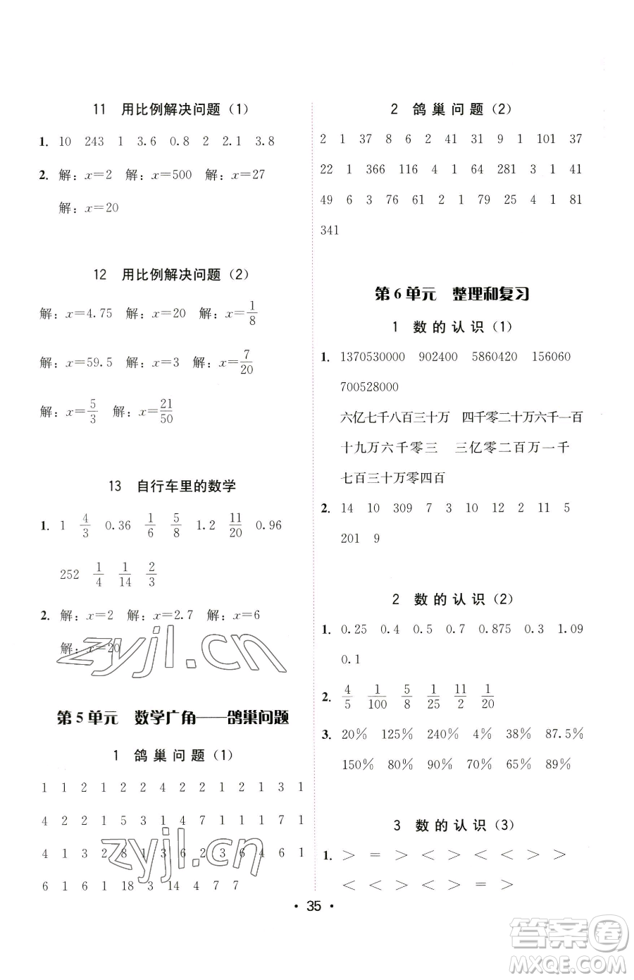 安徽人民出版社2023教與學課時學練測六年級下冊數學人教版參考答案