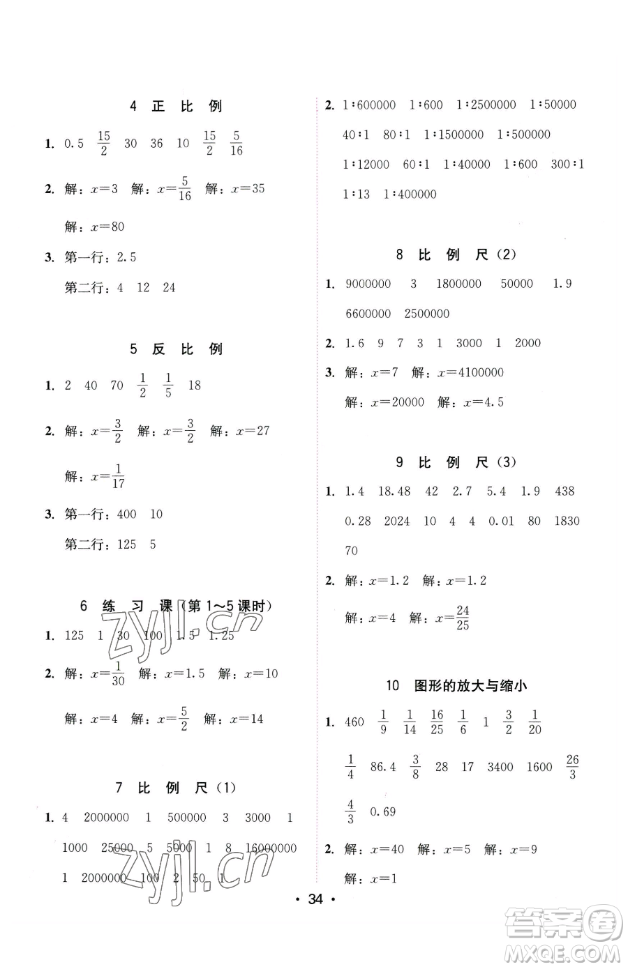 安徽人民出版社2023教與學課時學練測六年級下冊數學人教版參考答案