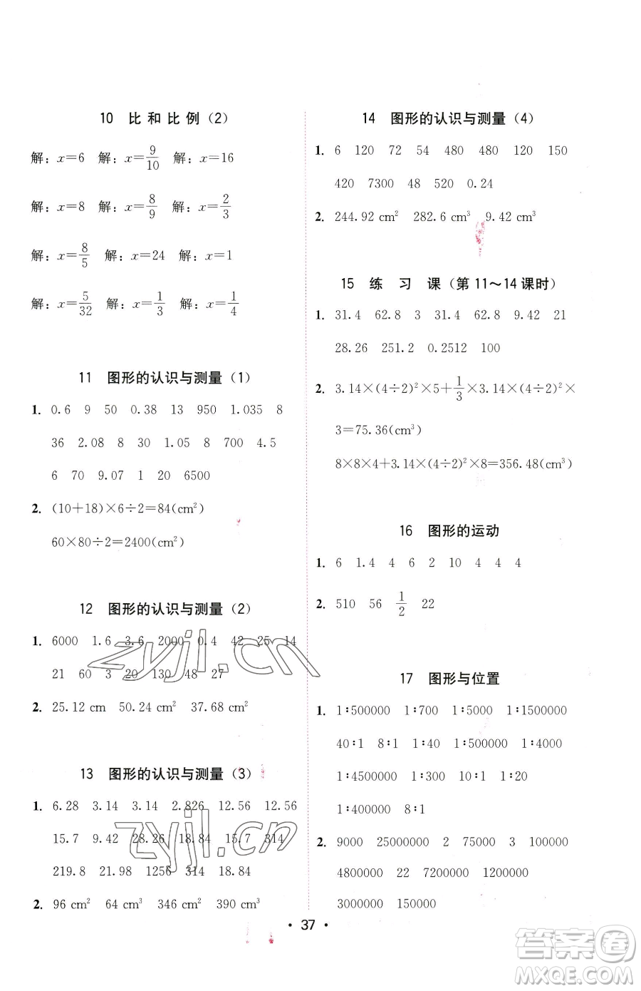 安徽人民出版社2023教與學課時學練測六年級下冊數學人教版參考答案