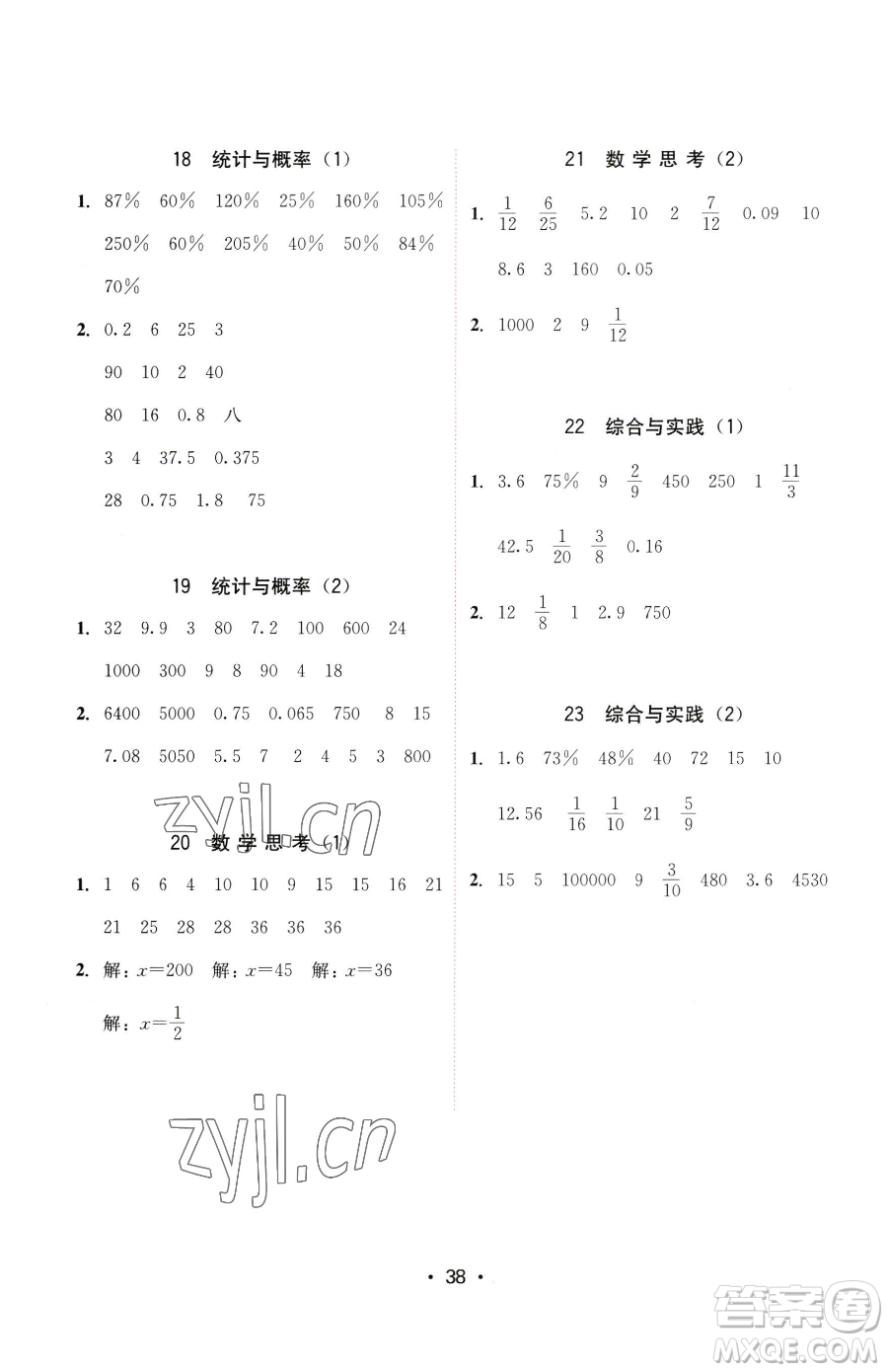 安徽人民出版社2023教與學課時學練測六年級下冊數學人教版參考答案