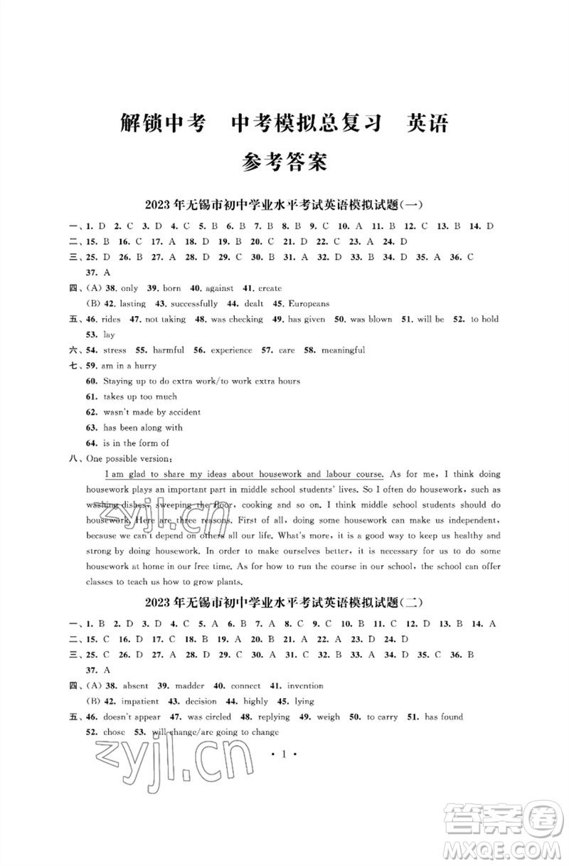 江蘇鳳凰科學(xué)技術(shù)出版社2023多維互動(dòng)提優(yōu)課堂中考模擬總復(fù)習(xí)九年級英語譯林版參考答案