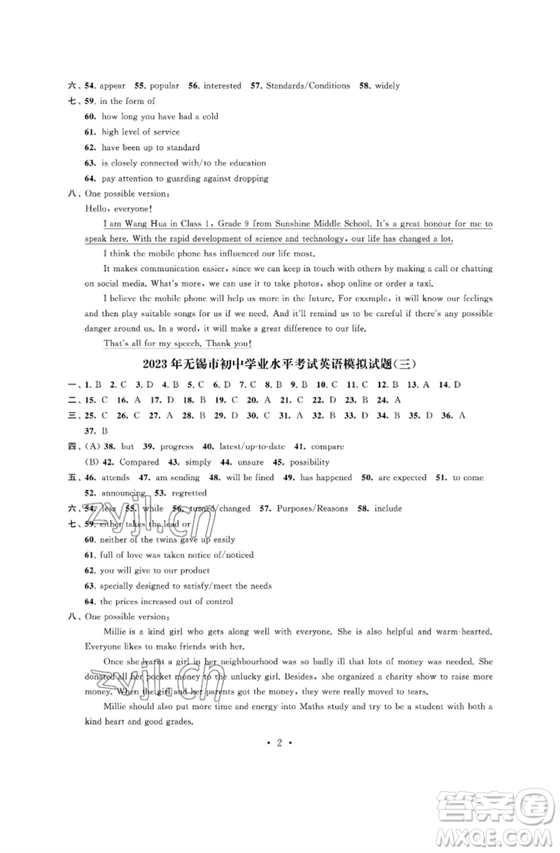 江蘇鳳凰科學(xué)技術(shù)出版社2023多維互動(dòng)提優(yōu)課堂中考模擬總復(fù)習(xí)九年級英語譯林版參考答案