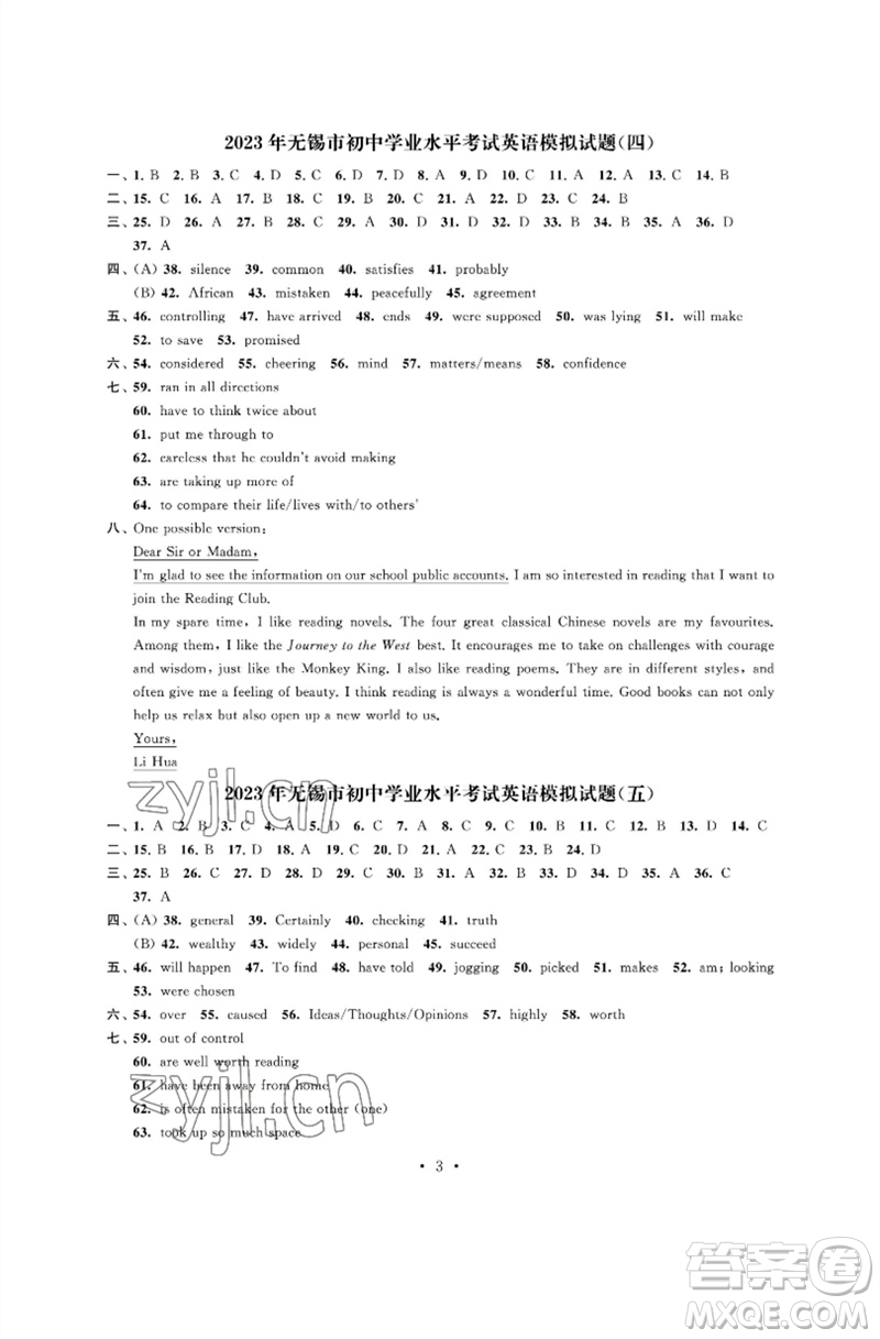 江蘇鳳凰科學(xué)技術(shù)出版社2023多維互動(dòng)提優(yōu)課堂中考模擬總復(fù)習(xí)九年級英語譯林版參考答案