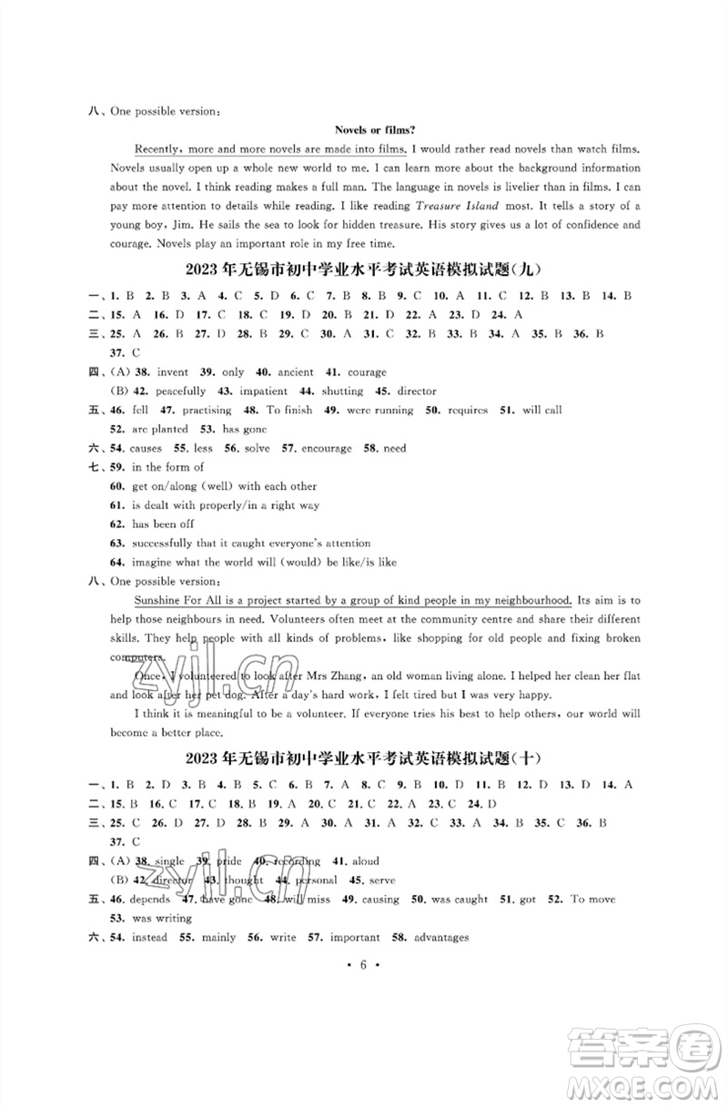 江蘇鳳凰科學(xué)技術(shù)出版社2023多維互動(dòng)提優(yōu)課堂中考模擬總復(fù)習(xí)九年級英語譯林版參考答案